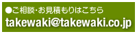 ご相談・お見積もり